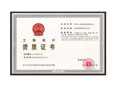 连云港公路行业（公路、交通工程）专业乙级；建筑行业（建筑工程）甲级